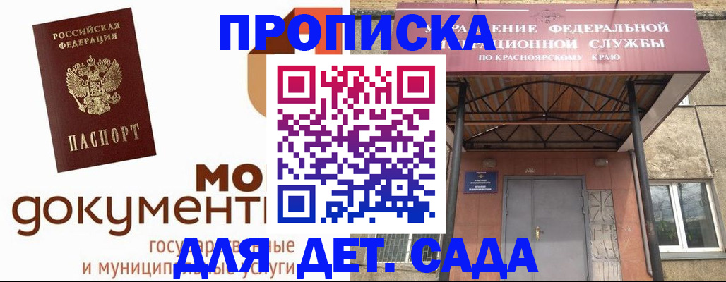 прописка гарантия в Армянске
