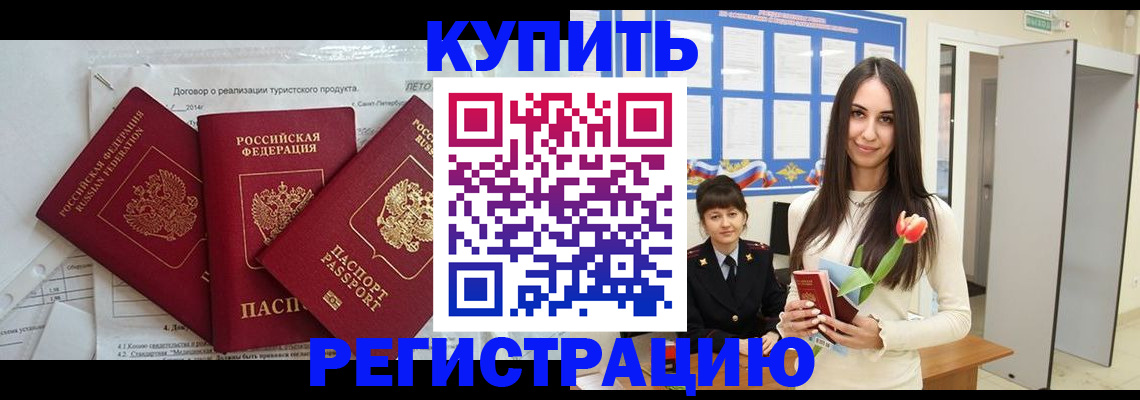 прописка для военкомата в Армянске