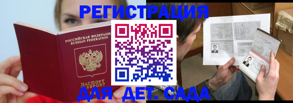 прописка регистрация в Армянске