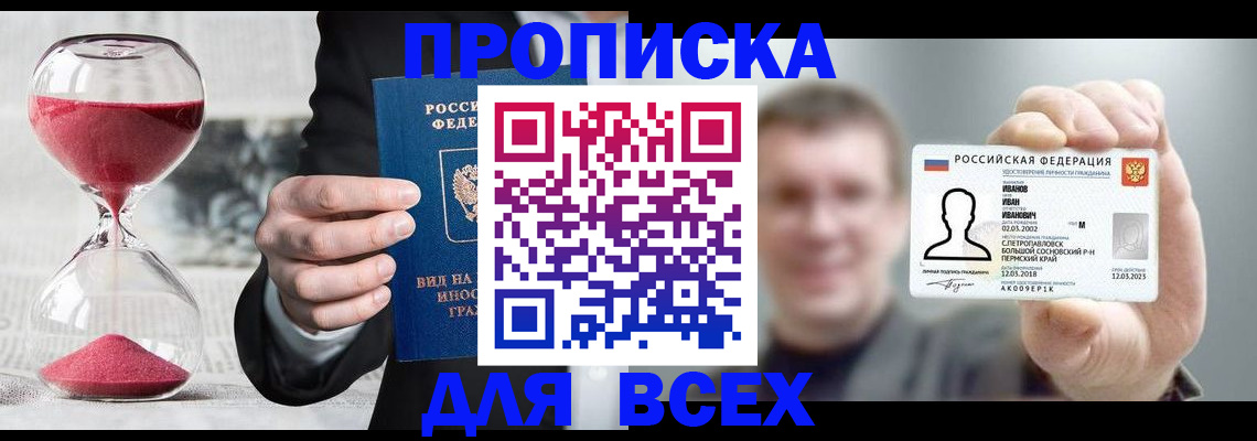 прописка в квартире в Армянске
