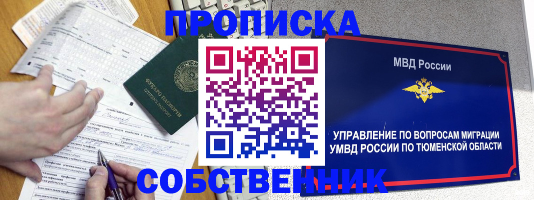 прописка в квартире в Армянске